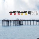 궁평항올레펜션 이미지