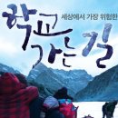 학교가는길 이미지