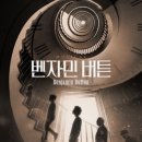 자명정신병원 | 벤자민 버튼의 시간은 거꾸로 간다(The Curious Case Of Benjamin Button) 스콧 피츠제럴드 단편소설