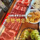 백운축산물