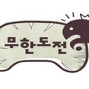 내일 무한도전 예고편 내용(&lt;코리안 돌+아이&gt; 특집 ) 이미지