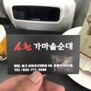 가마솥 모듬순대 이미지