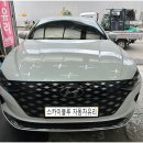 G8590 | HYUNDAI The New IG GRANDEUR 전면유리 교체 현대자동차의 영업용 개인택시 더뉴 아이지 그랜져 차량 앞...
