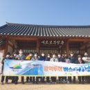 예산군 버스투어 이미지