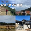 휴쿤스트 | 11월 국내여행지 남해 가볼만한곳 1박 2일 여행 코스 후기