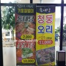 힘센장어오리
