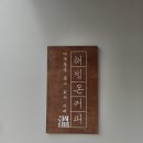 [신정동/카페] 해빙온(Having 溫) 방문 후기 / 드디어 우리 동네에도 이런 카페가..