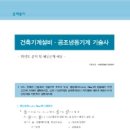 최일경건축설비기술학원