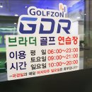 브라더골프연습장 이미지