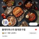 올데이파스타 동대문구점 이미지