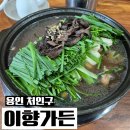 이향가든 이미지