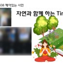 자연과창의성(주) 이미지