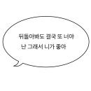 달에서 보내는 편지 #158 영원한 내 마음속 1위 이미지