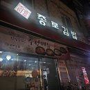 종로김밥르네상스점 | 역삼역 맛집/밥집 : "종로김밥" 위치 메뉴, 거주민이 추천하는 맛있는 분식집 (집밥,점메추)