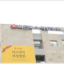 미르피아 여성병원 이미지