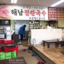 해남팥칼국수 이미지