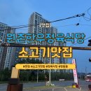 혜천로 | 대전맛집추천 서구한우맛집 정림동맛집 후기