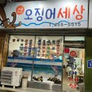 산오징어세상 이미지