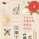 옷그림