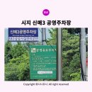 시지근린공원공영주차장 이미지