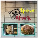 황가네왕대포 이미지