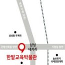 삼성초등학교#6 | 2025 한밭교육박물관 초등 도시재생사업활동 한의약 그림그리기 프로그램 / 신청중