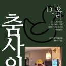 오리와함께춤을 이미지