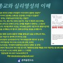 북토크: 종교와 심리영성의 이해 이미지