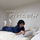 전주대형약국 | 전주 한옥마을 펜션 잠만 자는 스타일의 여행객으로 가성비 숙소 찾으신다면 ‘버터스테이’
