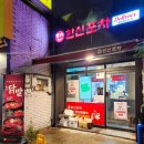 한신포차 수원파장점 네이버블로그