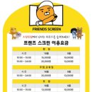프렌즈스크린노량진점