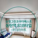 (주)성진그린 이미지