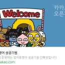 엄마표 영어(비대면) 이미지