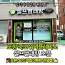 워시플레이스셀프빨래방 - 경주시 충효녹지길 54-17 | 셀프빨래방 워시플레이스 포항 죽도점 리얼 방문 후기! 밀린 이불 빨래부터 운동화까지 완벽 해결!🧺✨