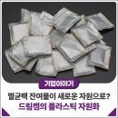 한솔자원개발㈜ | [기업이야기] 멸균팩 잔여물이 새로운 자원으로? 드림켐의 플라스틱 자원화🌿