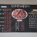 뚝배기동태탕해물찜 이미지