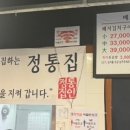 정통집 하남미사점 이미지