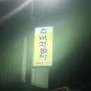 버섯돌이식당