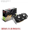 한때 가성비 갑이였던 GTX 1060 취급 근황 이미지