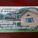 아르카디아펜션