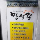 만석군 식당 이미지