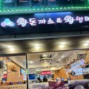 왕돈까스&왕냉면까치산역점 이미지