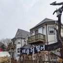 나 대관령왔어 이미지