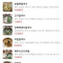 제주돌담칼국수 일광점 이미지