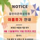 동탄라온여성의원 이미지