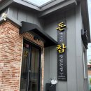 돈참가곡점 이미지