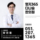 명지365다나슬한의원 | 명지한의원 야간진료 허리통증 초기에 살펴