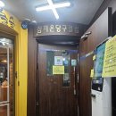 챔피언 당구장 이미지