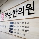 경희푸른솔한의원 이미지