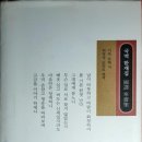 인효(주) | 인재득실책(人才得失策) - 한재 이목 지음-